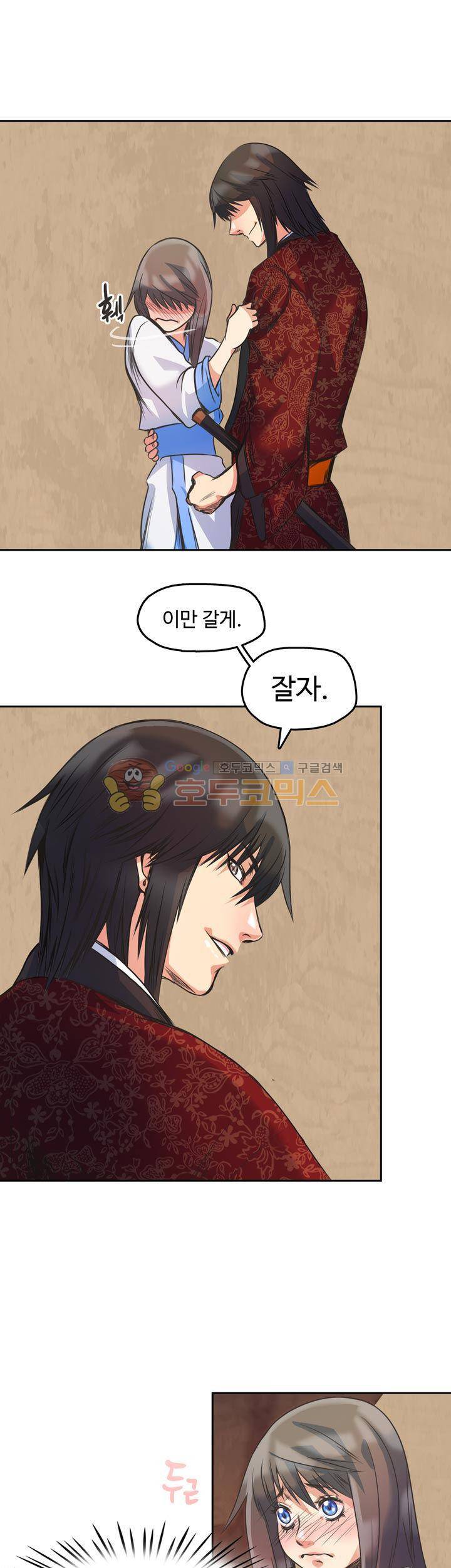 사신의 연인 24화 1