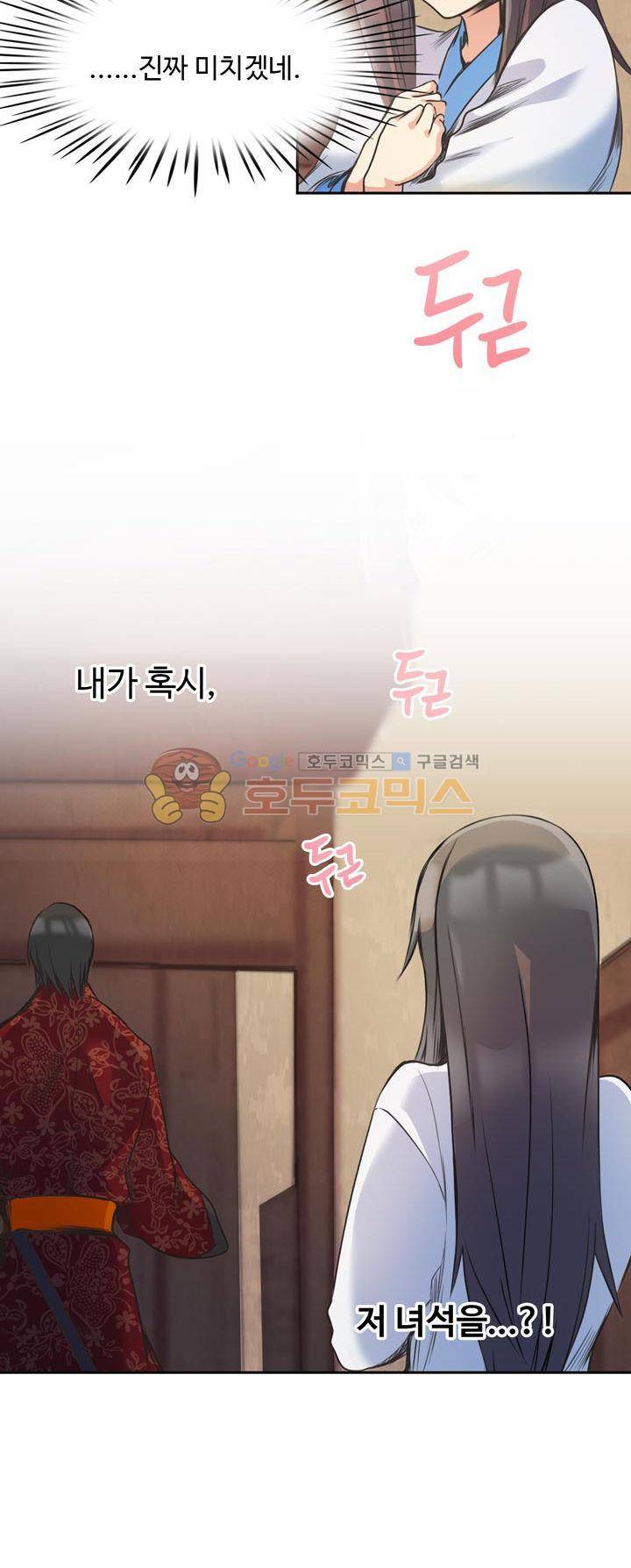 사신의 연인 24화 2