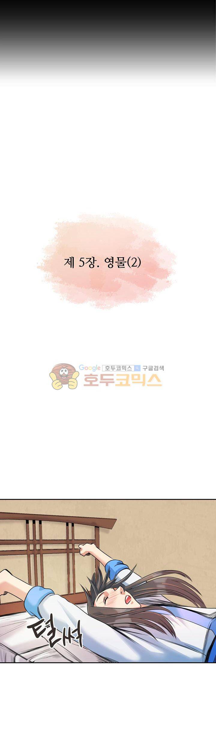 사신의 연인 24화 4