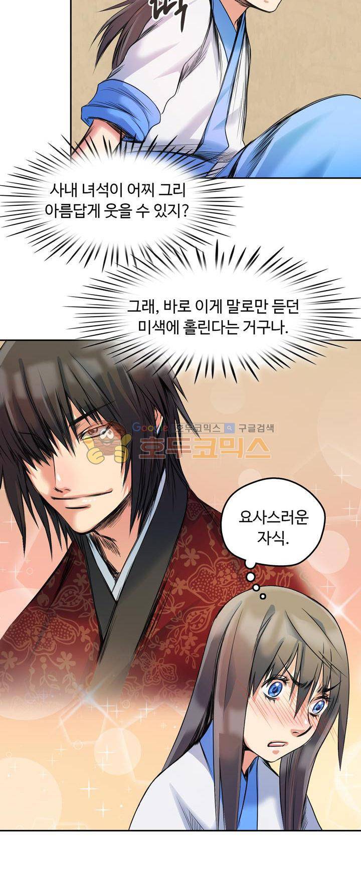 사신의 연인 24화 6
