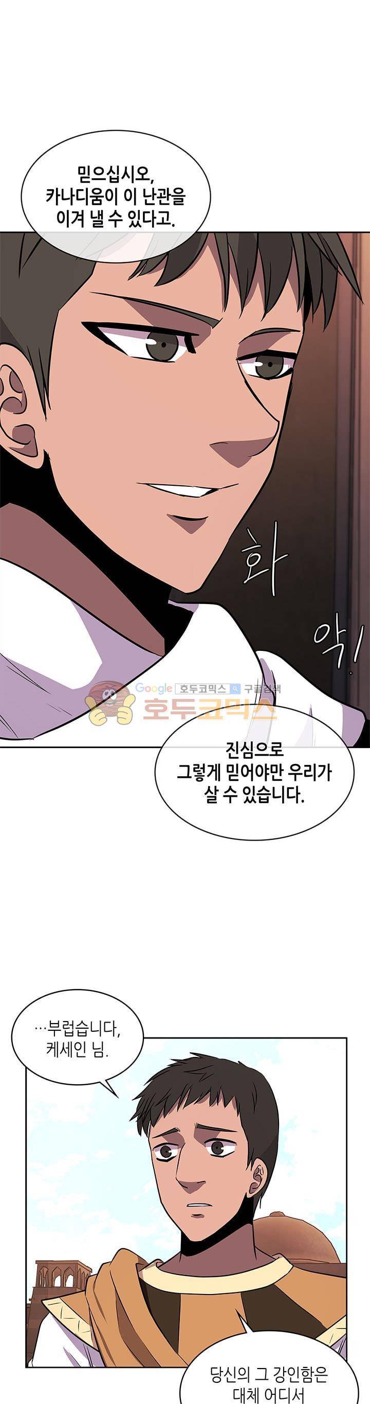 이차원 용병 시즌2 22화 1