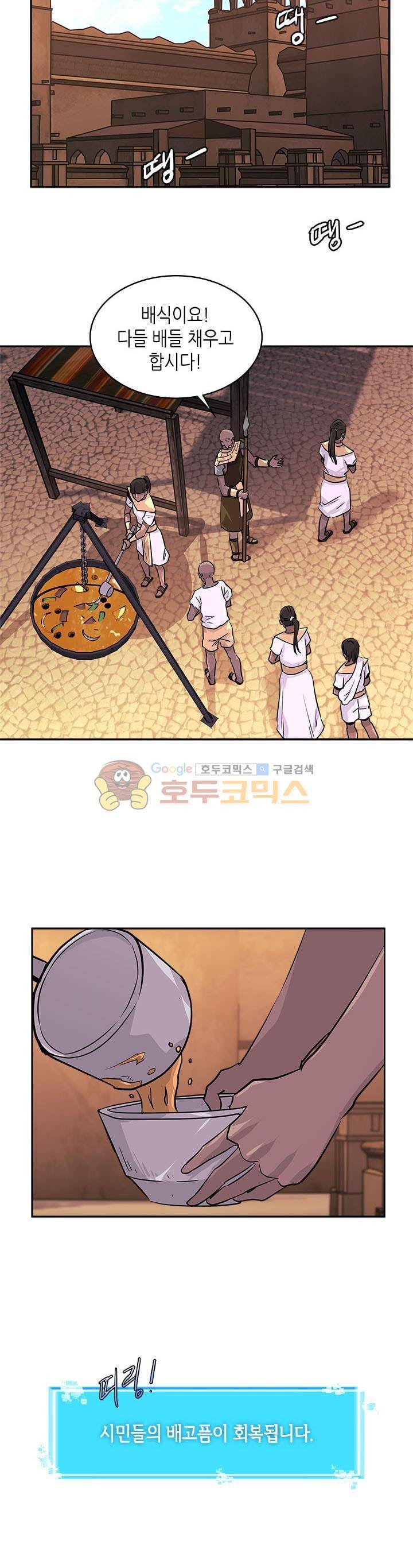 이차원 용병 시즌2 22화 4