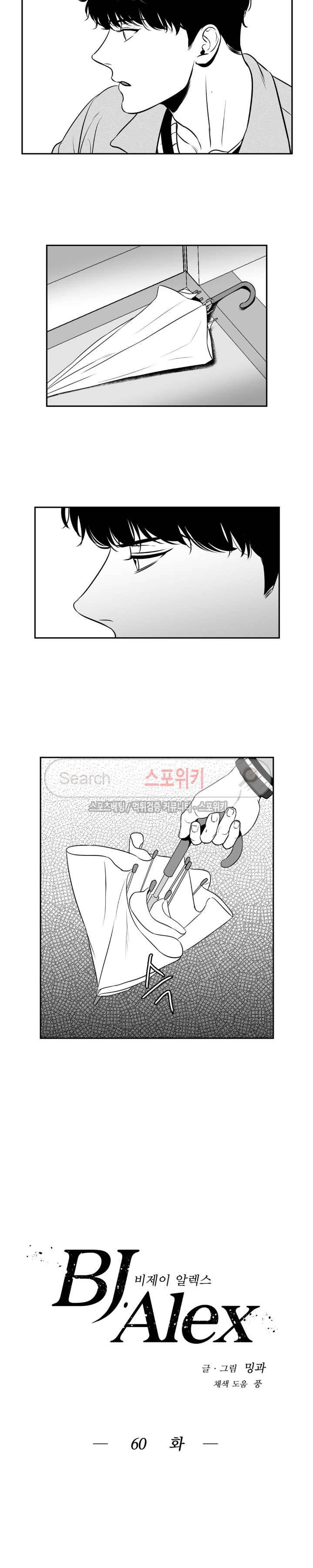 BJ 알렉스 60화 2