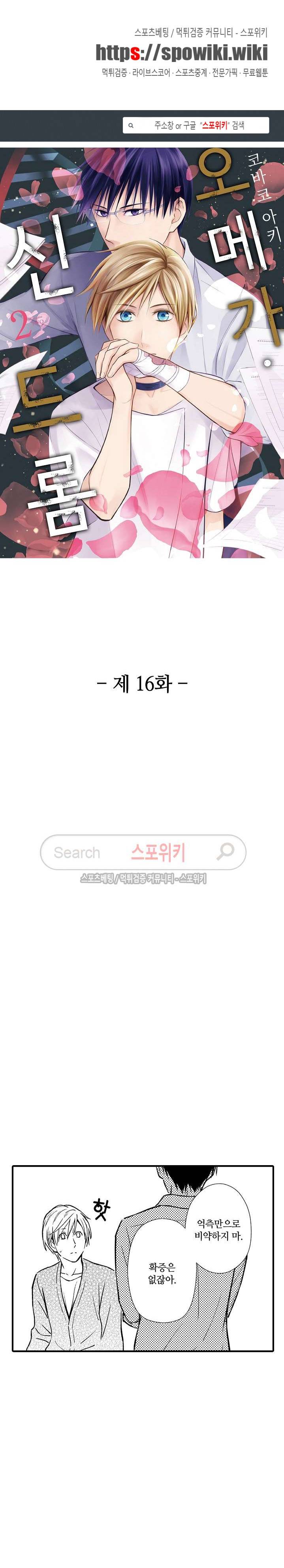 오메가 신드롬 16화 1