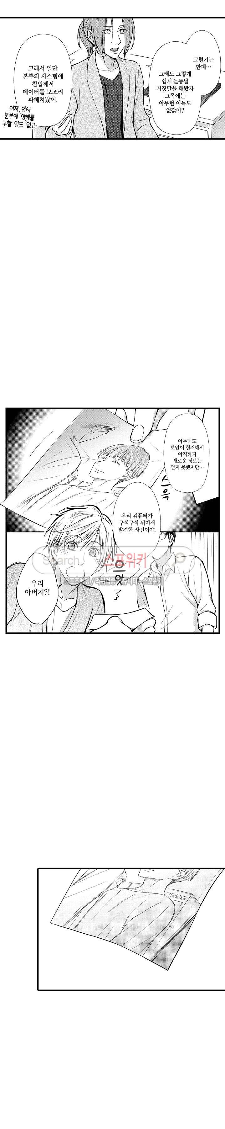 오메가 신드롬 16화 2