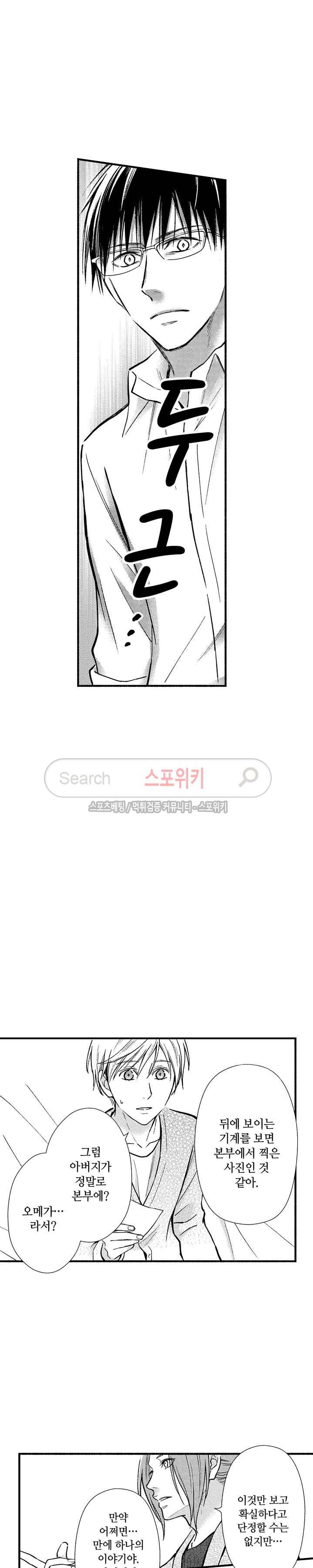 오메가 신드롬 16화 3