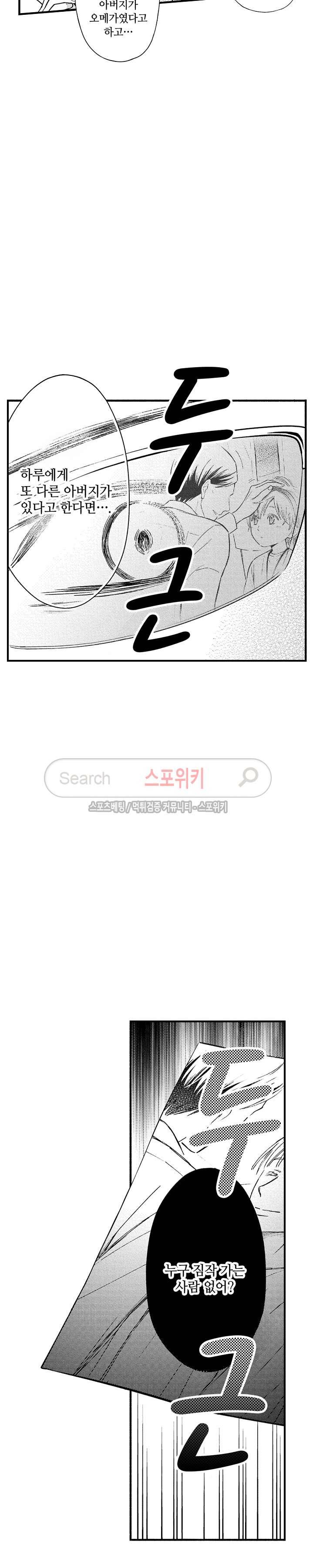 오메가 신드롬 16화 4