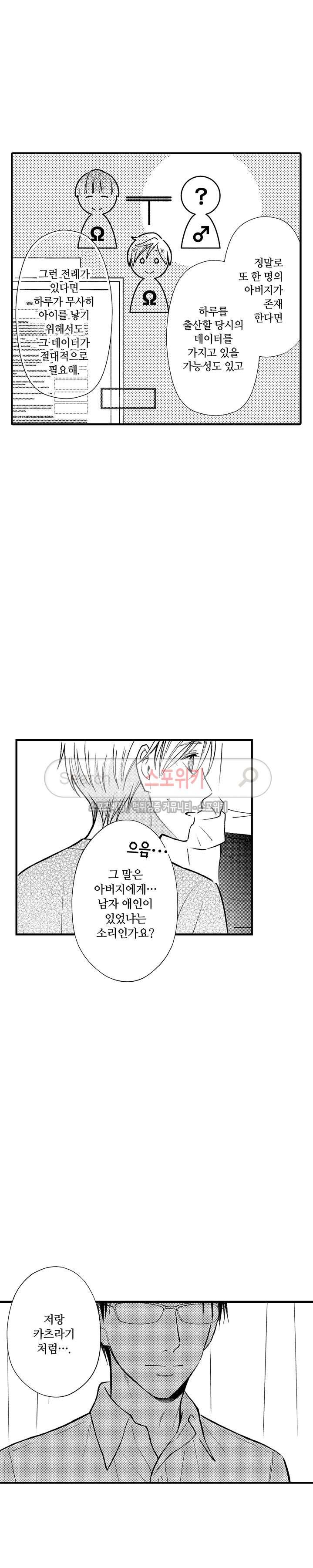오메가 신드롬 16화 5