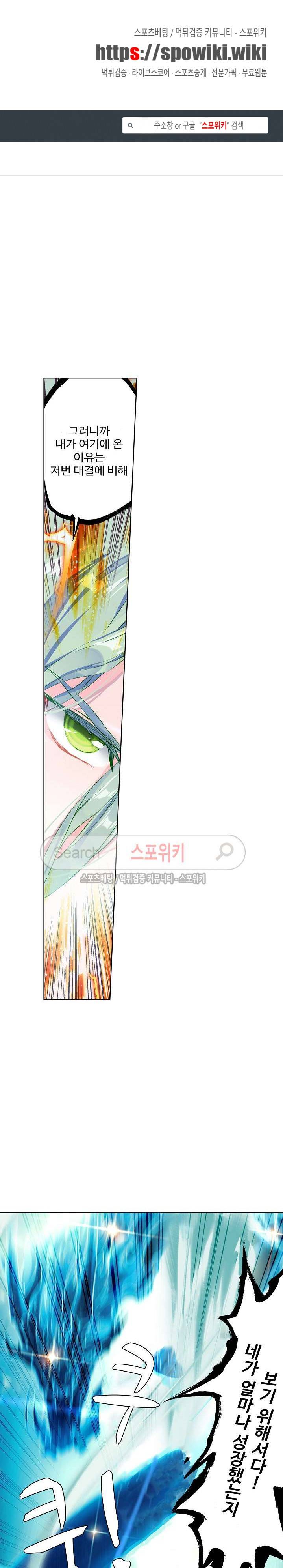 엘피스 전기: 절세당문 200화 1