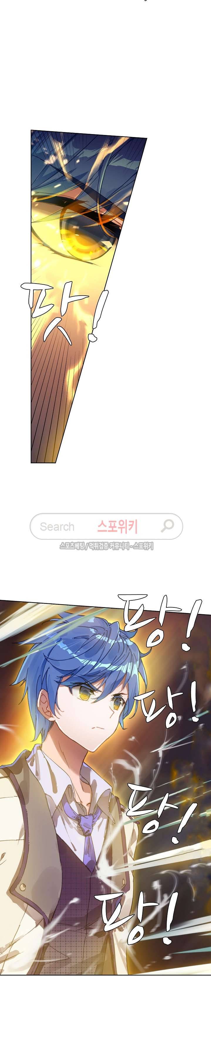 엘피스 전기: 절세당문 200화 3
