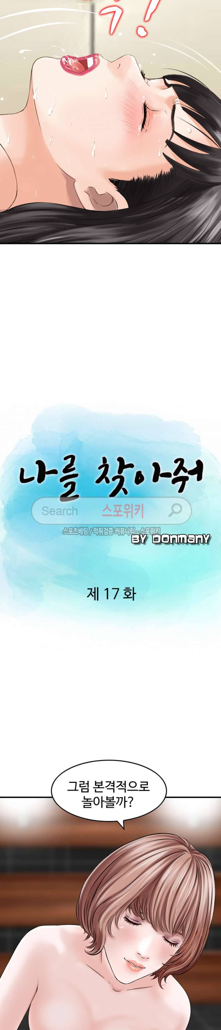 나를 찾아줘 17화 2