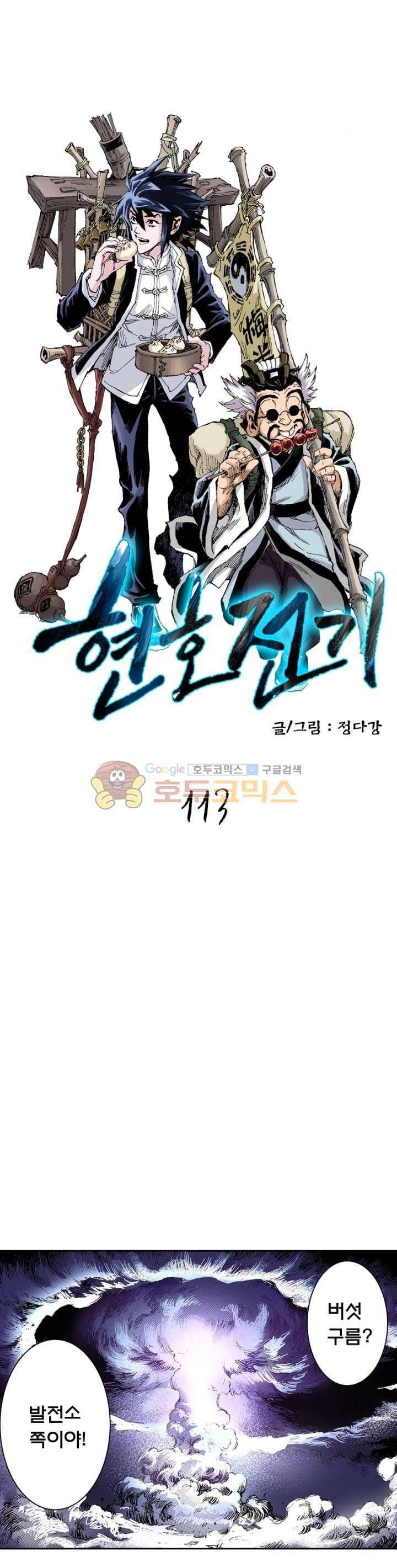 현호전기 113화 3