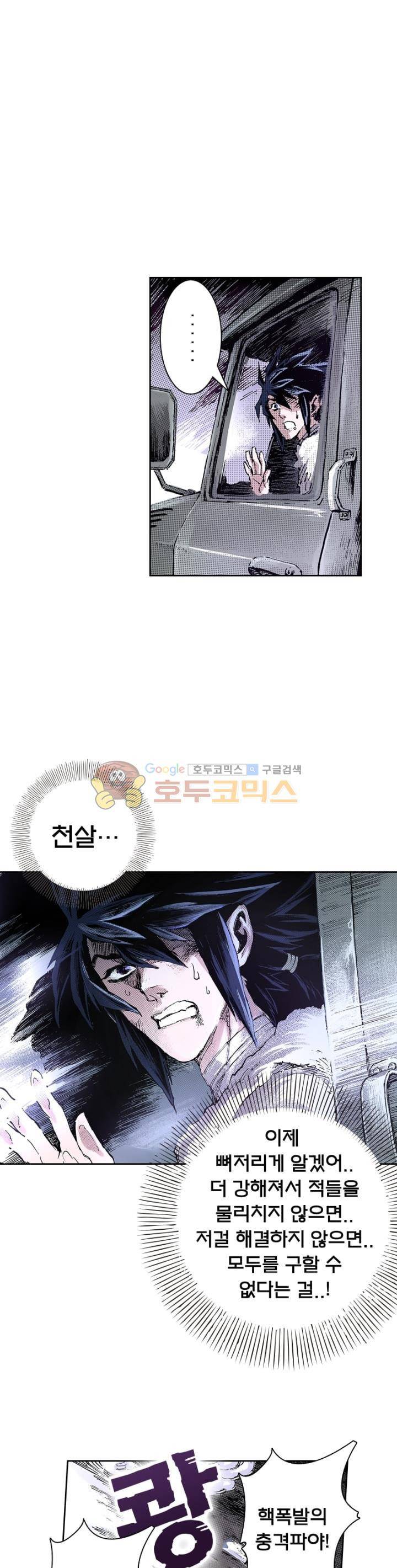 현호전기 113화 4