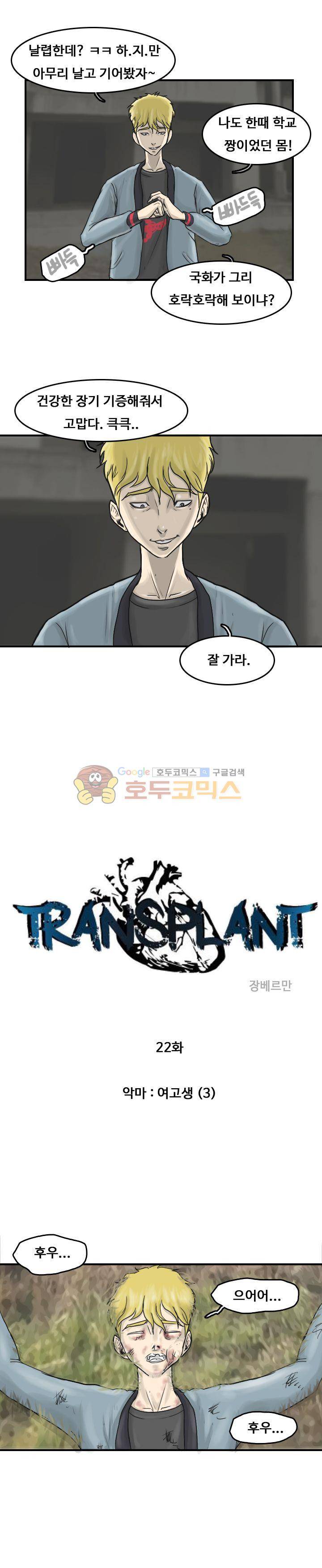 트랜스플란트 22화 4