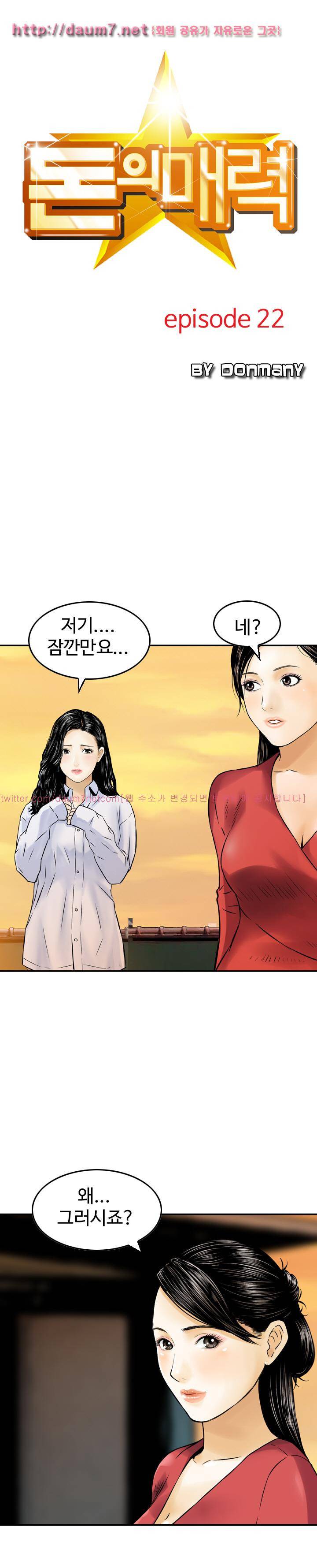 돈의 매력 22화 1