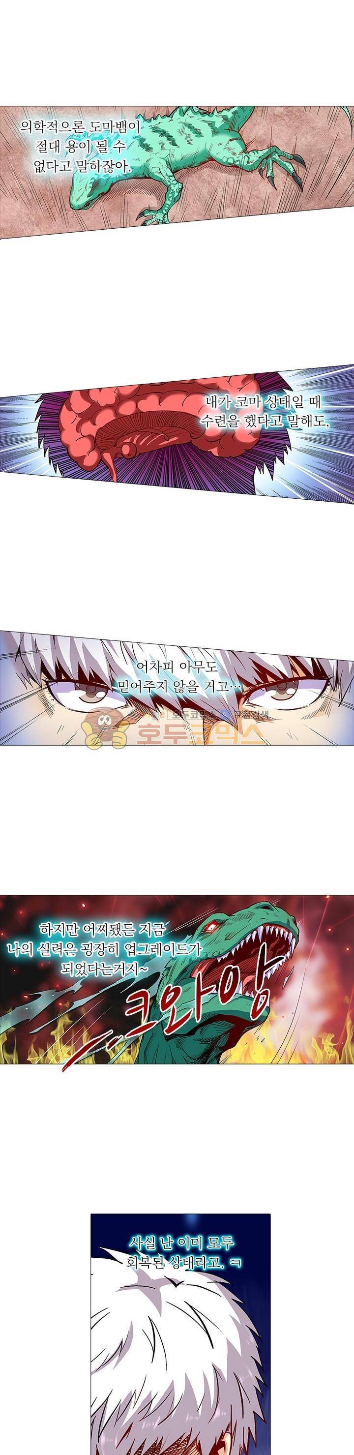 시어스톤:수련4만년 84화 3
