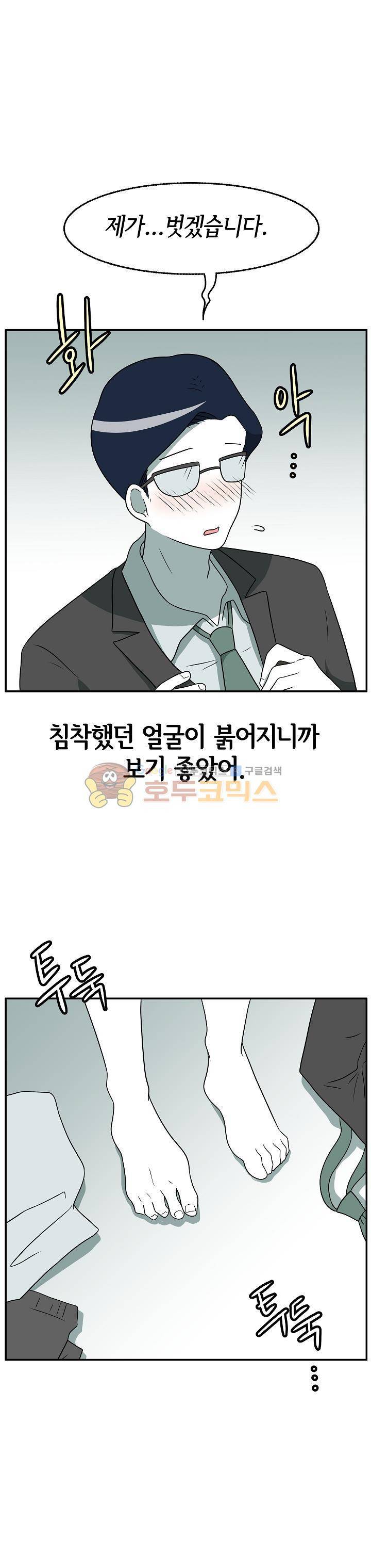 어차피 인간은 다 변태야 151화 - 장미의 구남친들 (2) 2