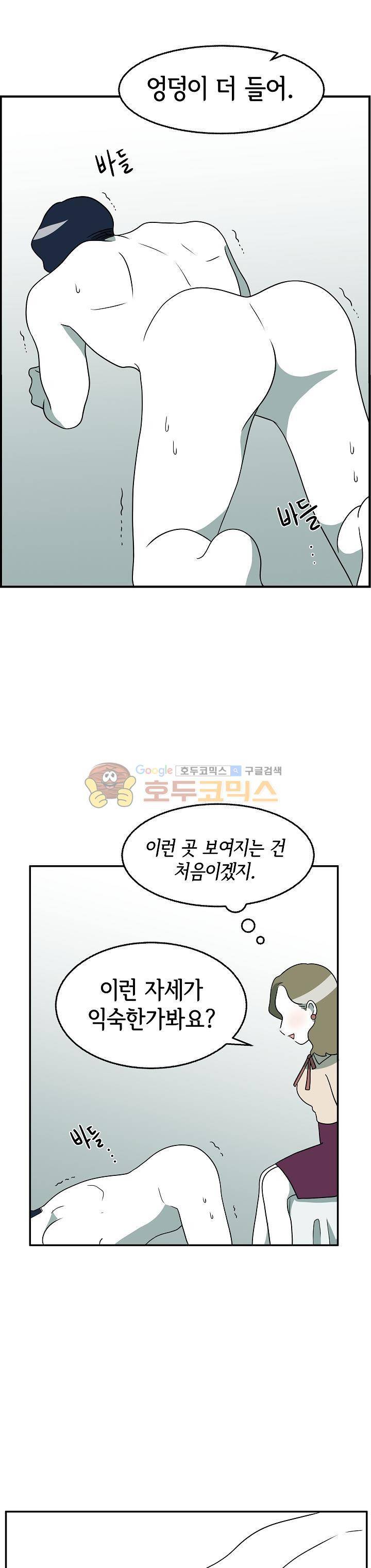 어차피 인간은 다 변태야 151화 - 장미의 구남친들 (2) 4