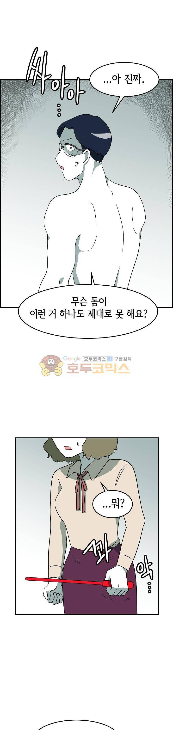 어차피 인간은 다 변태야 151화 - 장미의 구남친들 (2) 8