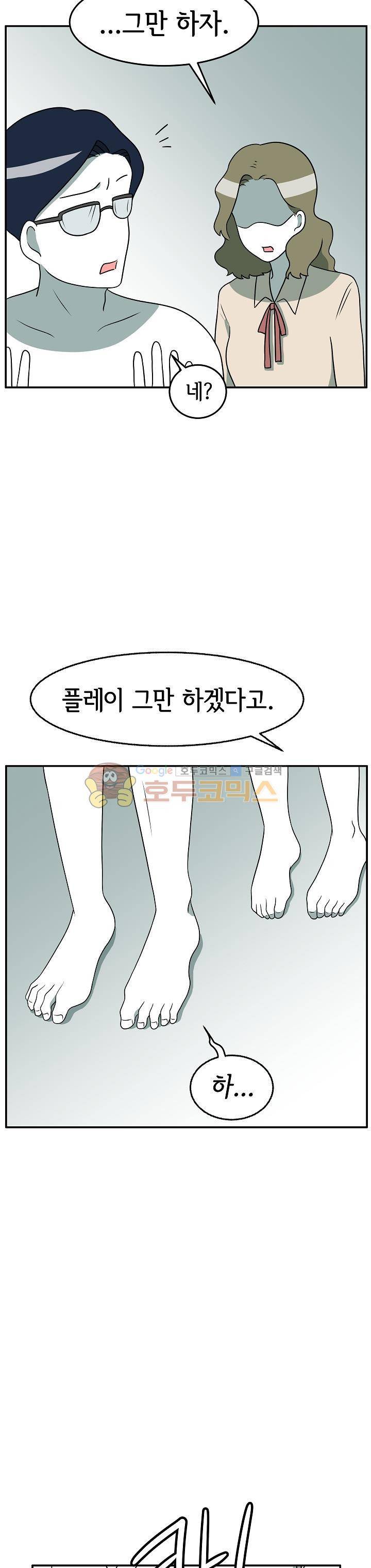 어차피 인간은 다 변태야 151화 - 장미의 구남친들 (2) 9