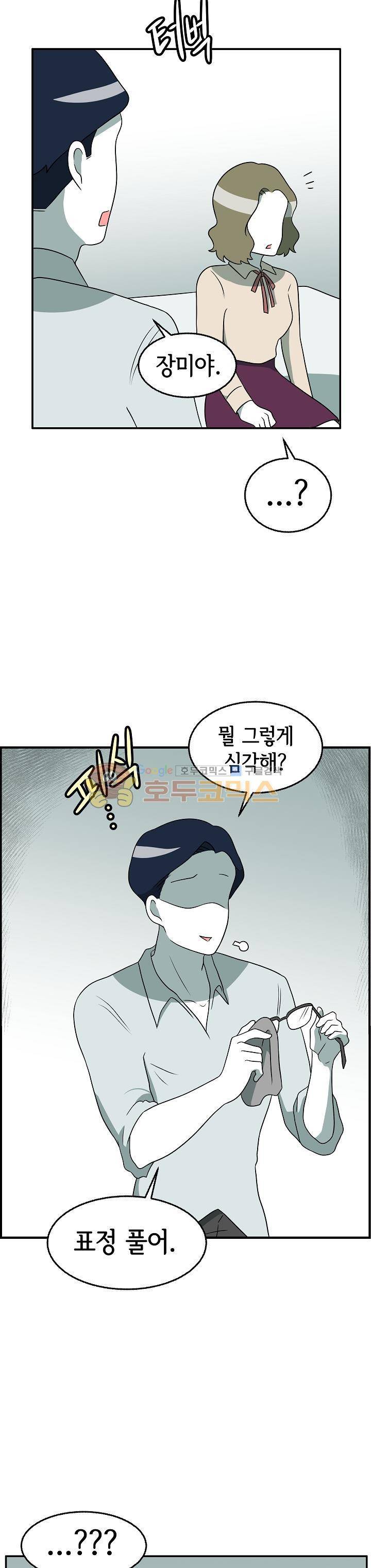 어차피 인간은 다 변태야 151화 - 장미의 구남친들 (2) 11