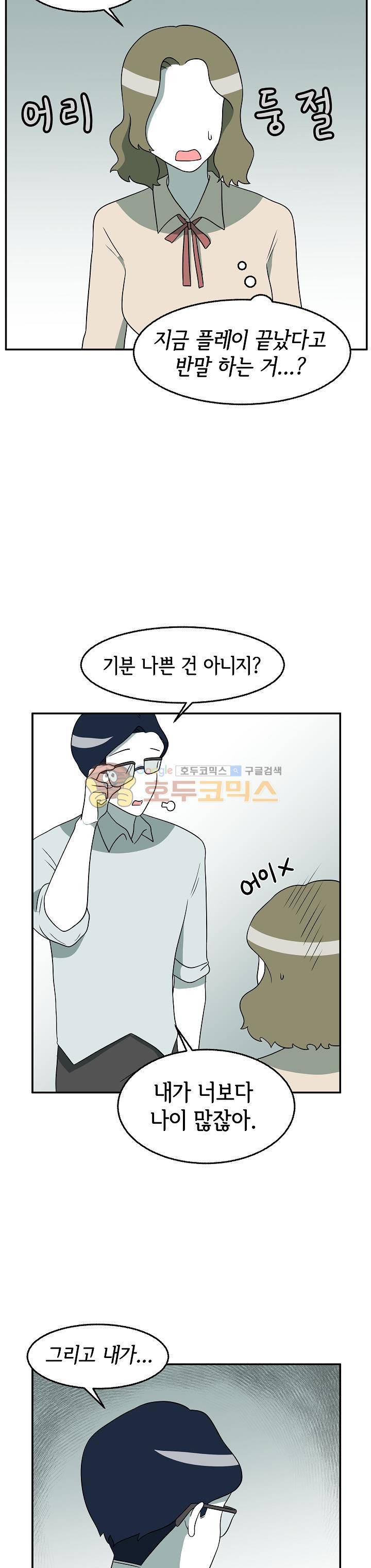 어차피 인간은 다 변태야 151화 - 장미의 구남친들 (2) 12