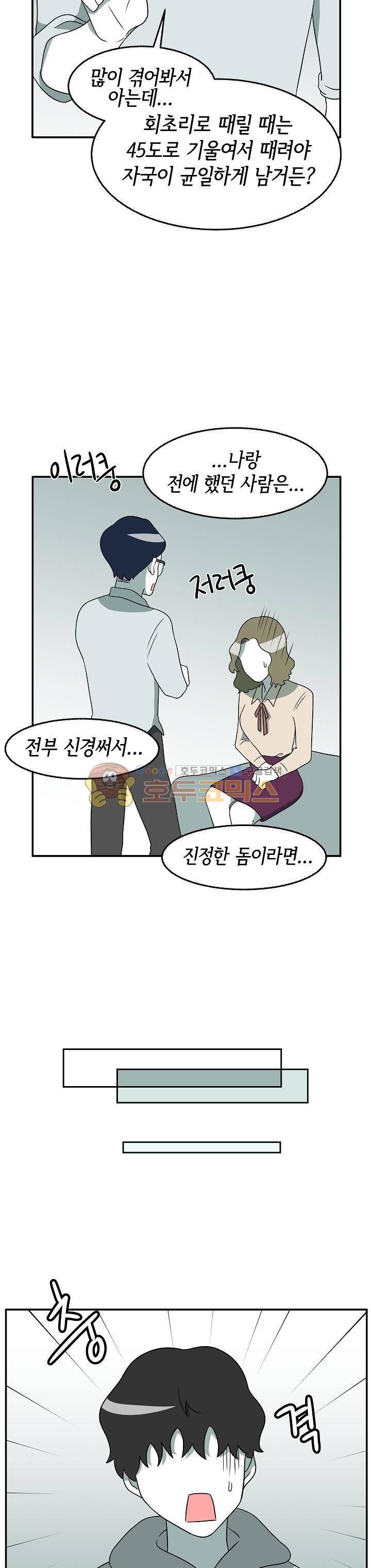 어차피 인간은 다 변태야 151화 - 장미의 구남친들 (2) 14
