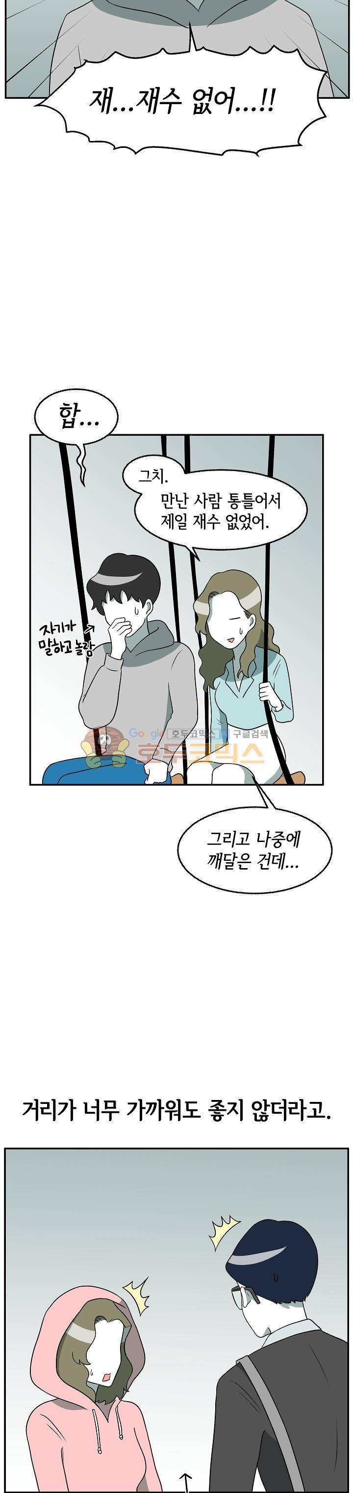 어차피 인간은 다 변태야 151화 - 장미의 구남친들 (2) 15