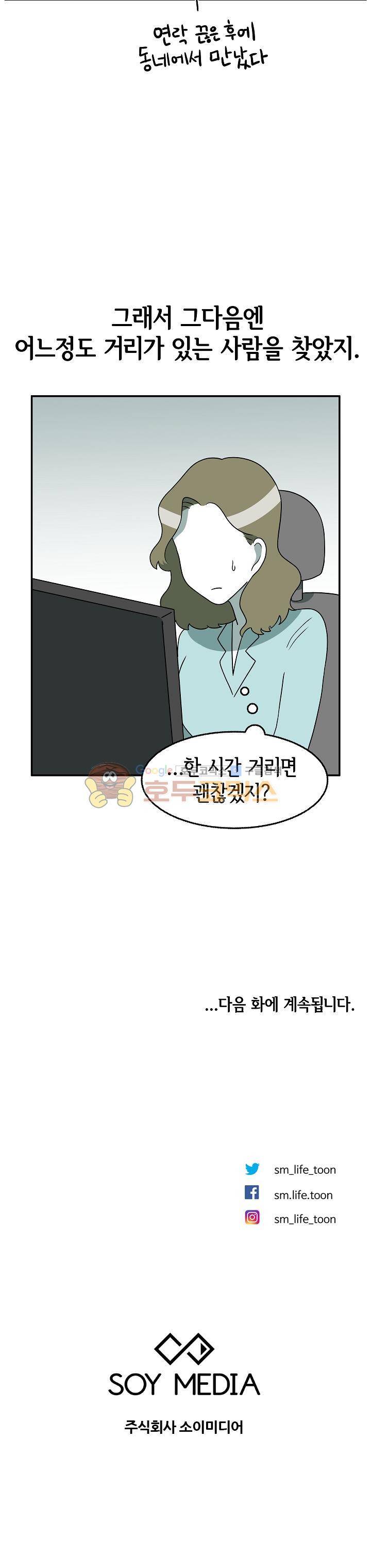 어차피 인간은 다 변태야 151화 - 장미의 구남친들 (2) 16