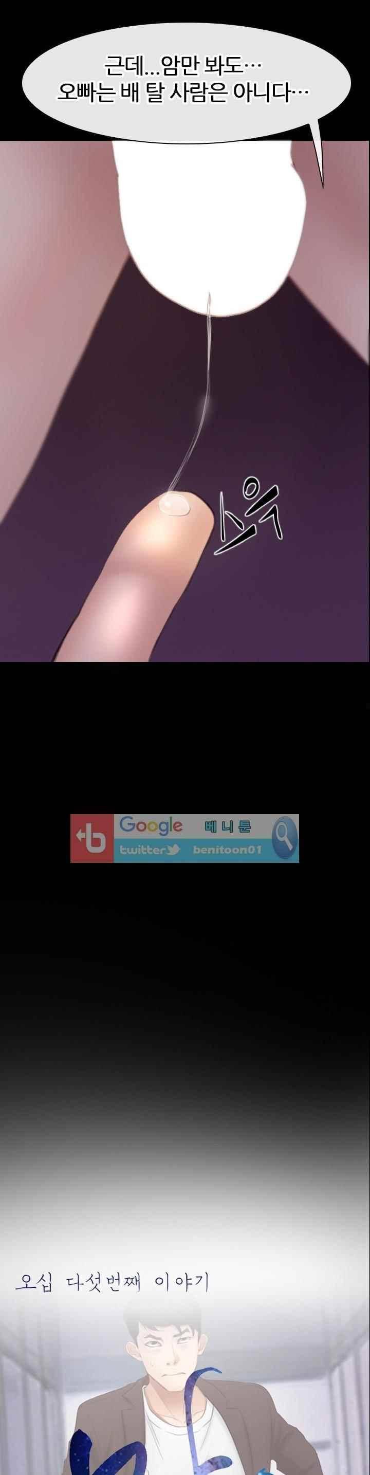 알 수 없는 마음 55화 5