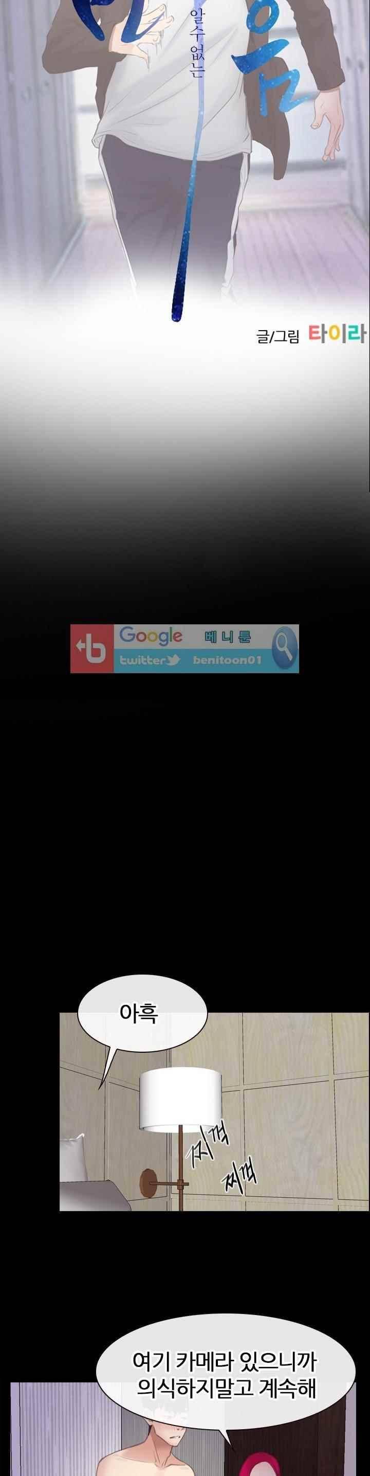 알 수 없는 마음 55화 6