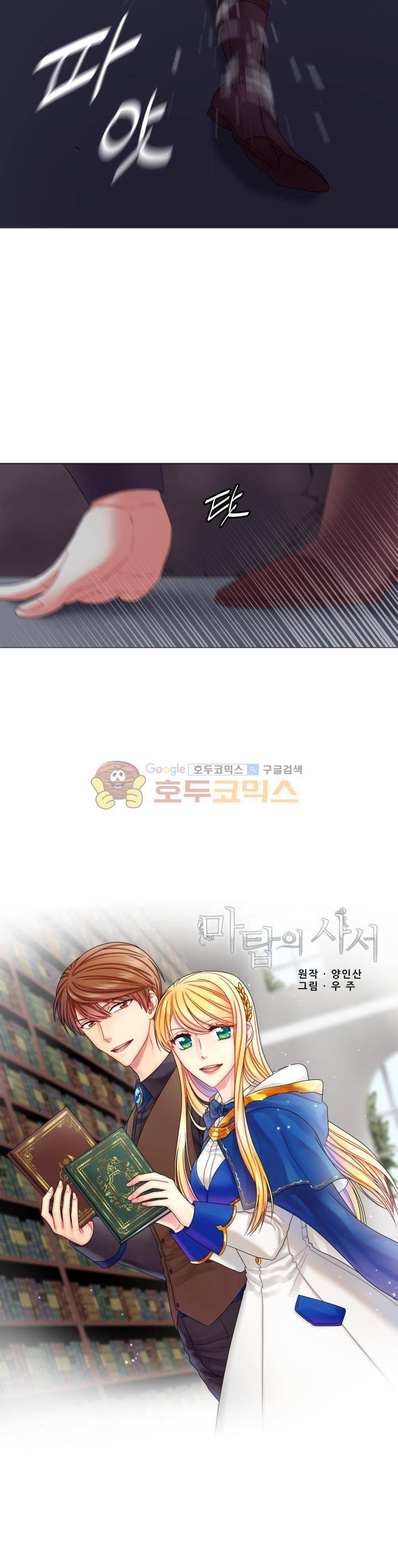 마탑의 사서 28화 2