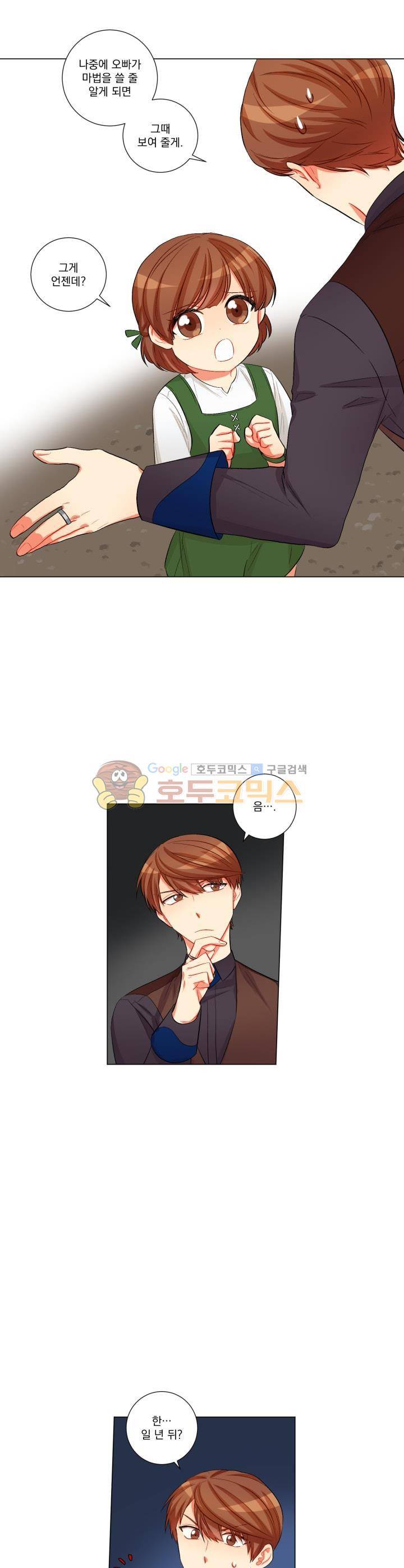 마탑의 사서 38화 1