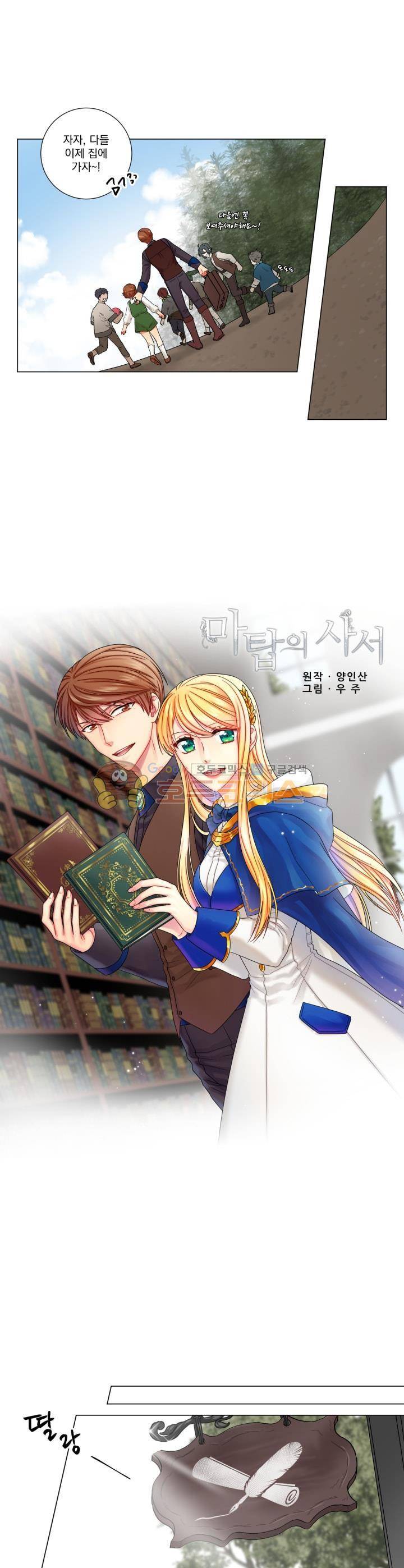 마탑의 사서 38화 3