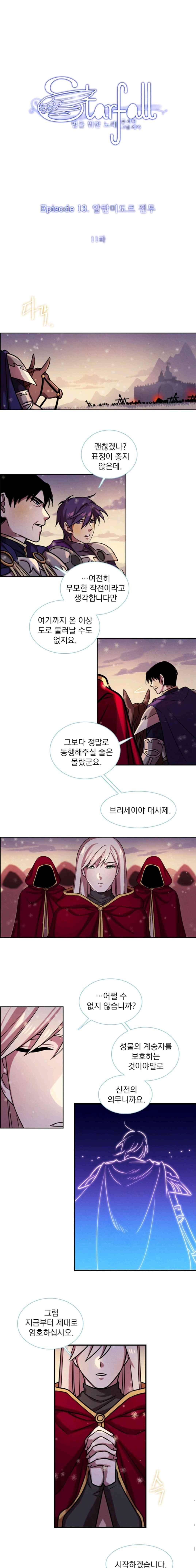 스타폴 별을 위한 노래 150화 1