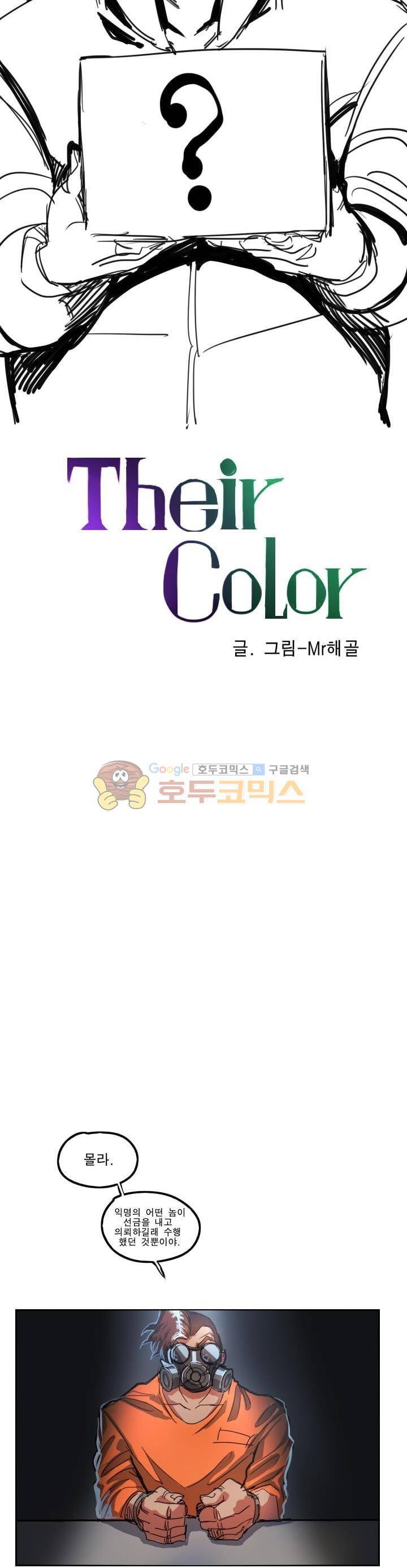 Their color 시즌1 46화 - 사람들 3
