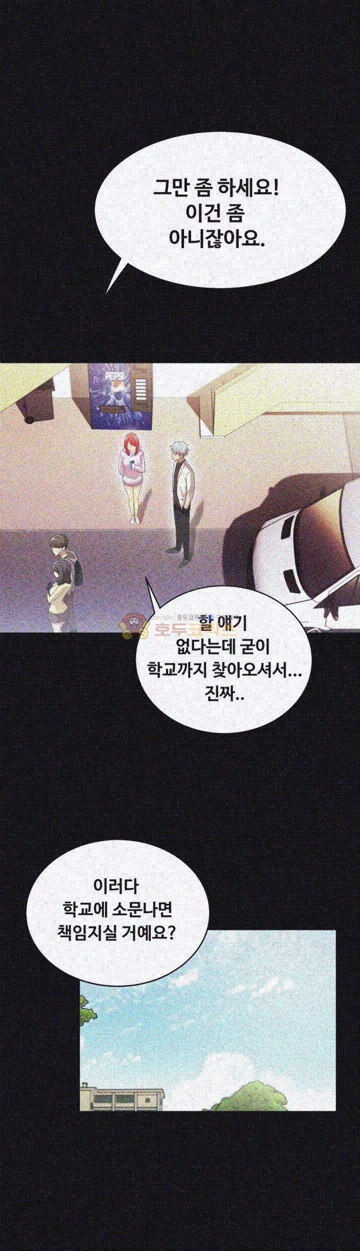 그의 여자들 20화 2