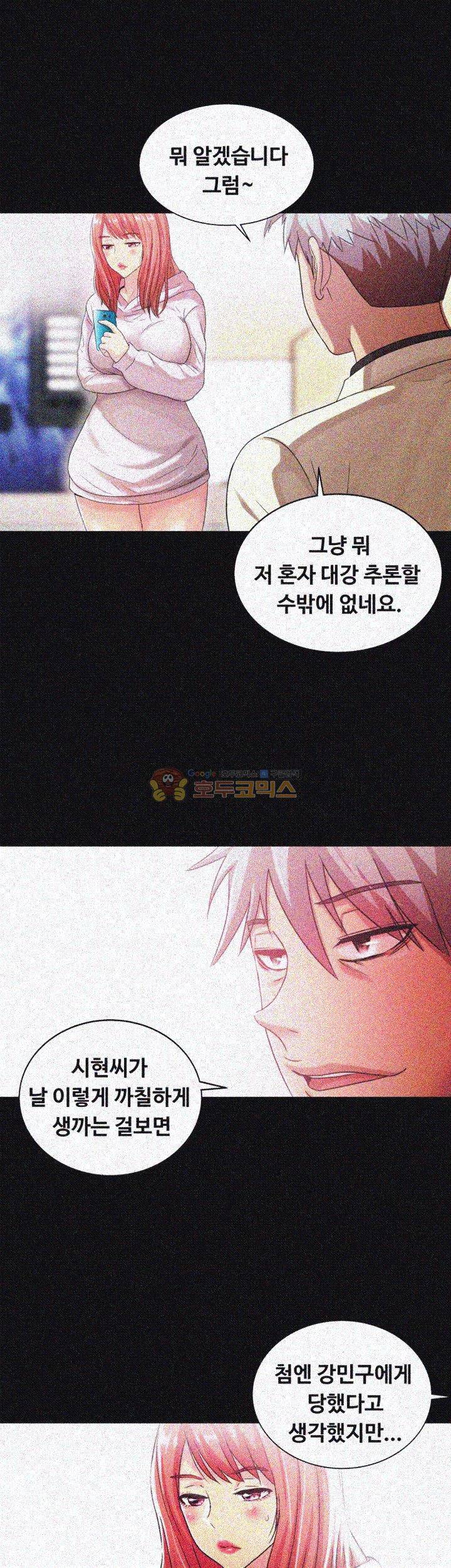 그의 여자들 20화 9