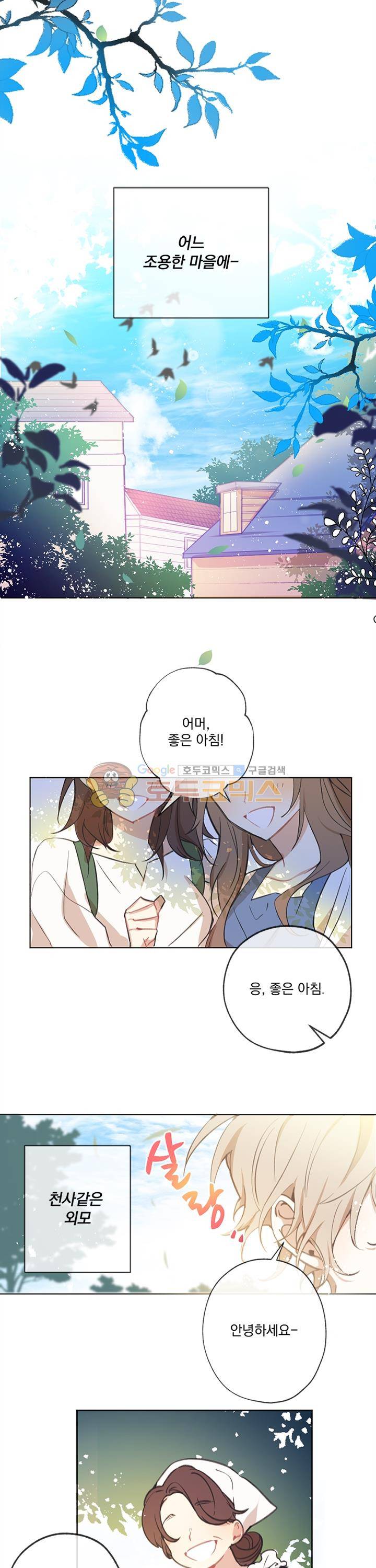 낭만 연가(로맨스 단편선) - (묵채밥) 빨간 지붕 집 로웬 1화 1