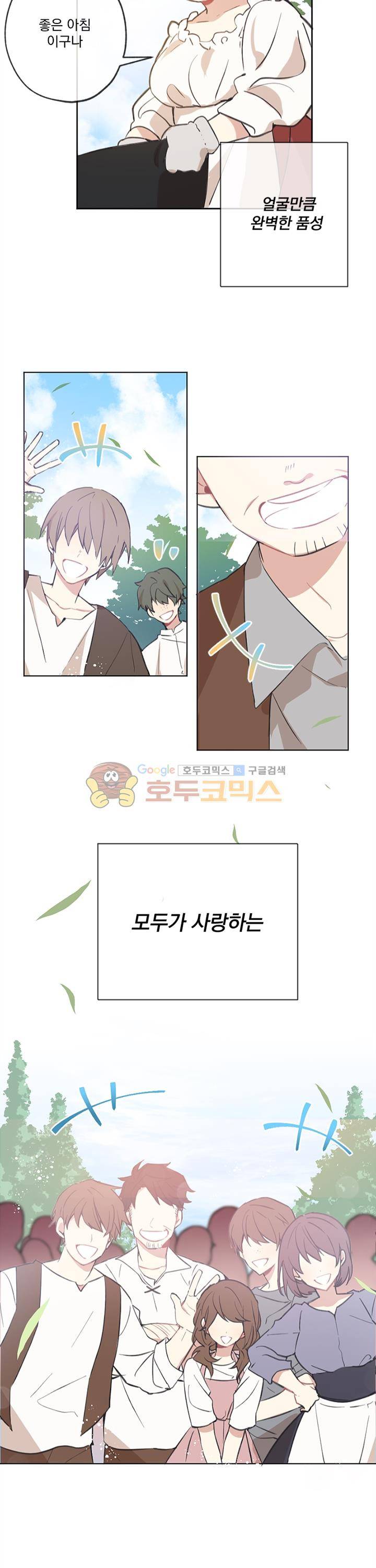 낭만 연가(로맨스 단편선) - (묵채밥) 빨간 지붕 집 로웬 1화 2