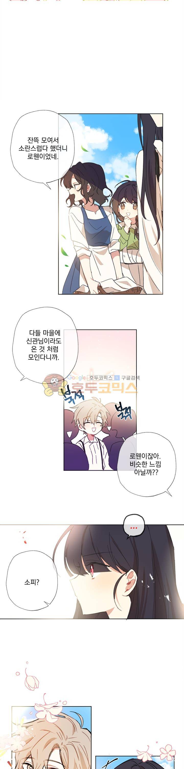낭만 연가(로맨스 단편선) - (묵채밥) 빨간 지붕 집 로웬 1화 4