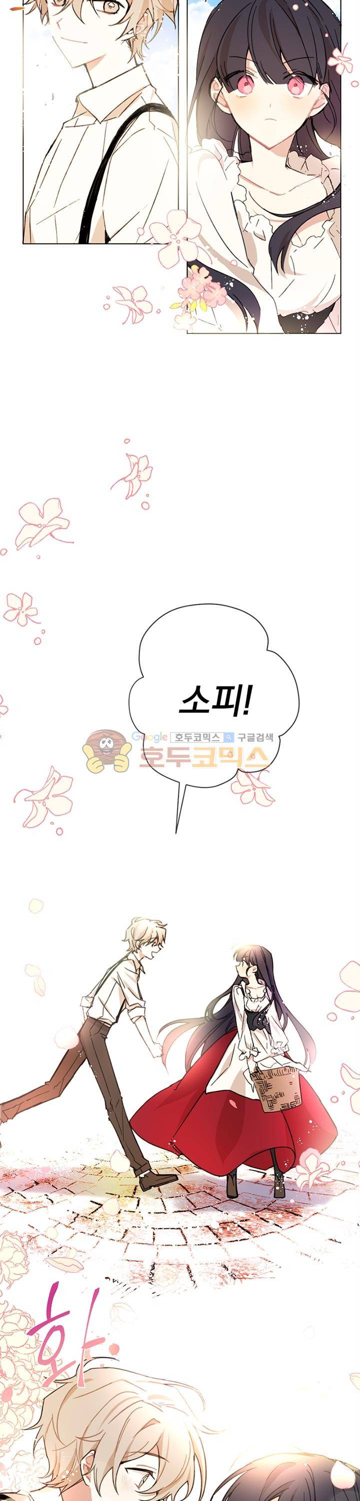 낭만 연가(로맨스 단편선) - (묵채밥) 빨간 지붕 집 로웬 1화 5