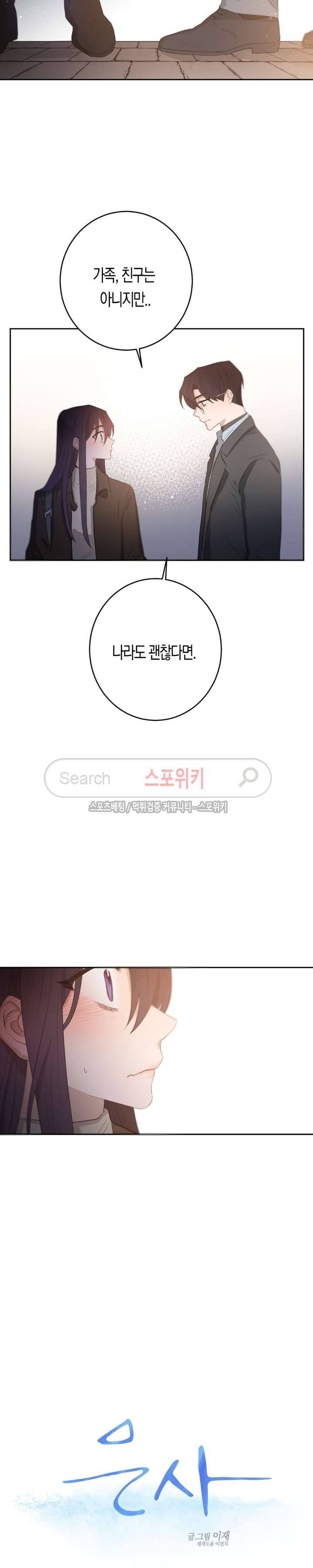 은사 47화 3