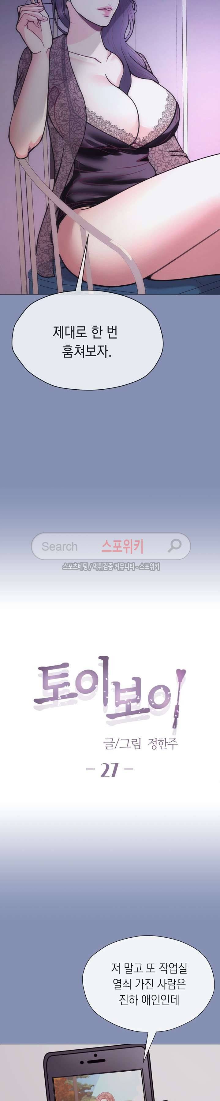 토이보이 27화 2