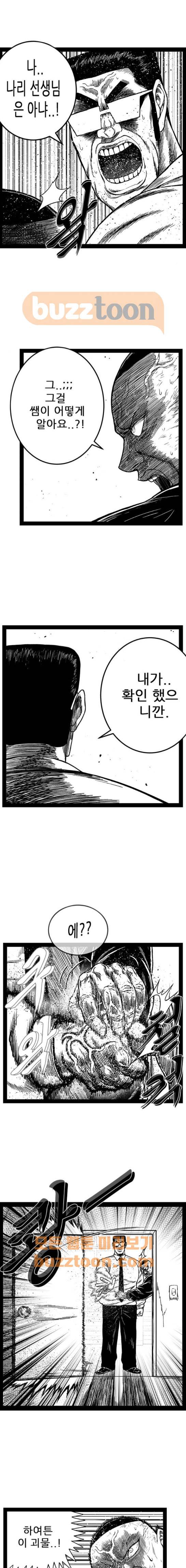 헬퍼 2 : 킬베로스 158화 2