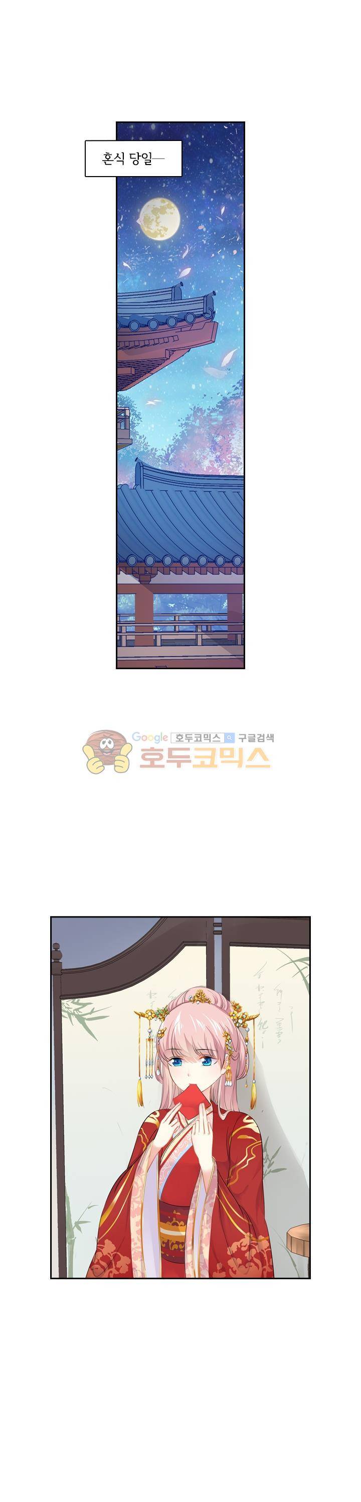 별을 쫓아, 달을 몰아 152화 1
