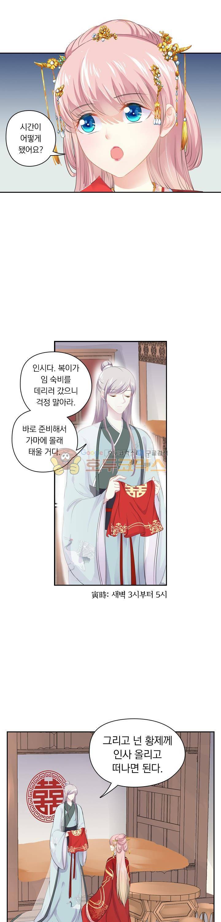 별을 쫓아, 달을 몰아 152화 2