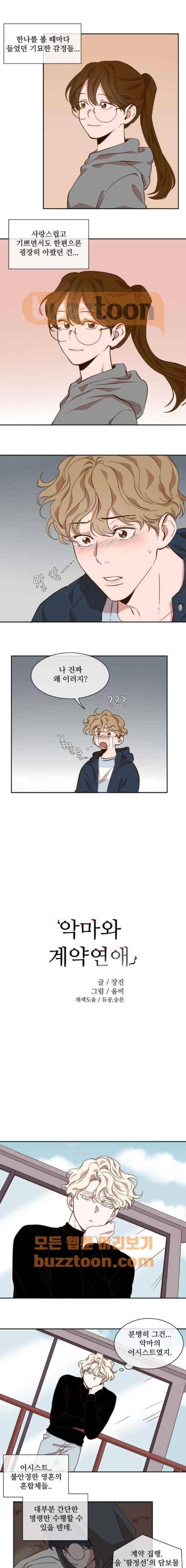 악마와 계약연애 42화 2