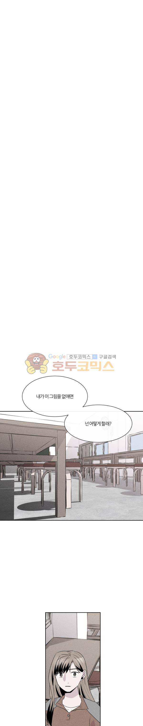 우리사이 30cm 83화 2