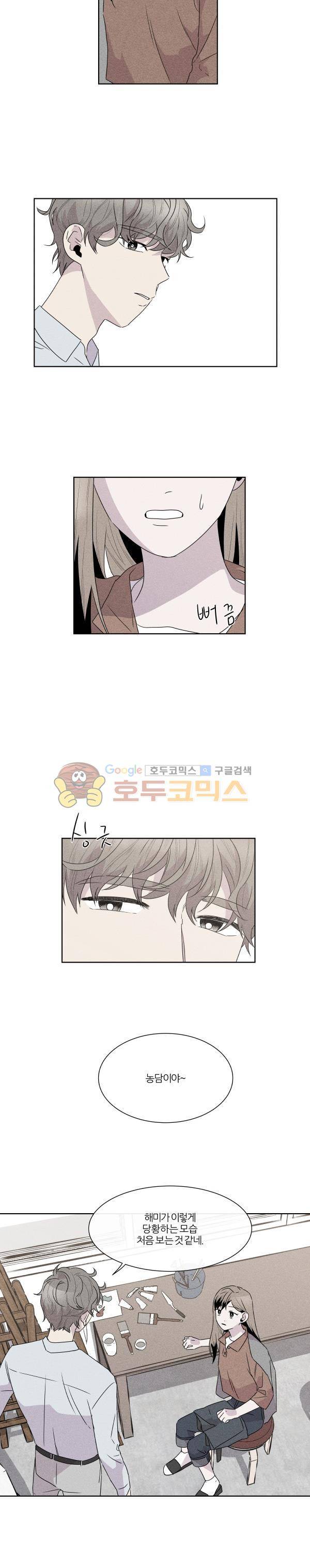 우리사이 30cm 83화 3
